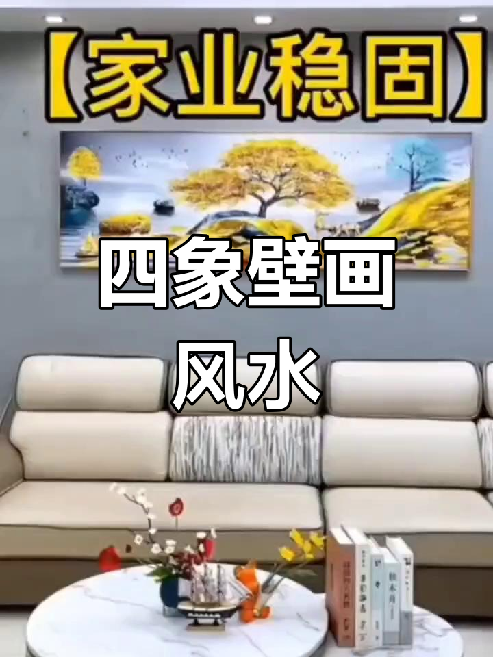 客厅装饰画风水推荐