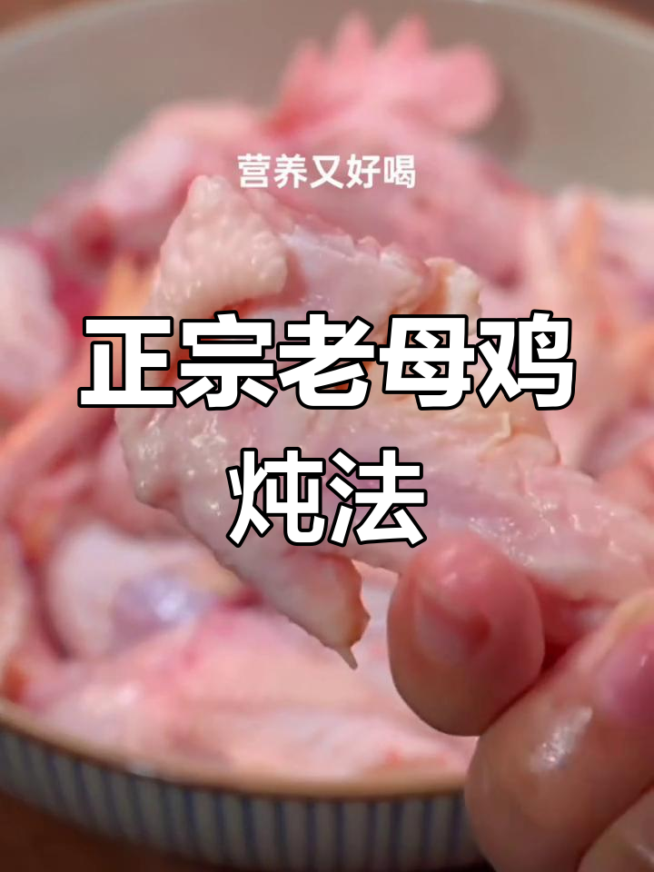 老母鸡汤炖法大揭秘,三放四不放让汤更鲜美