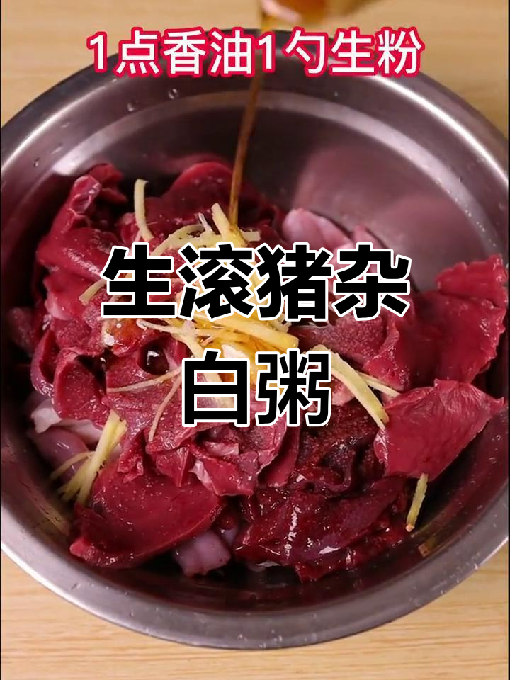 夏日清爽猪杂粥,开胃又美味