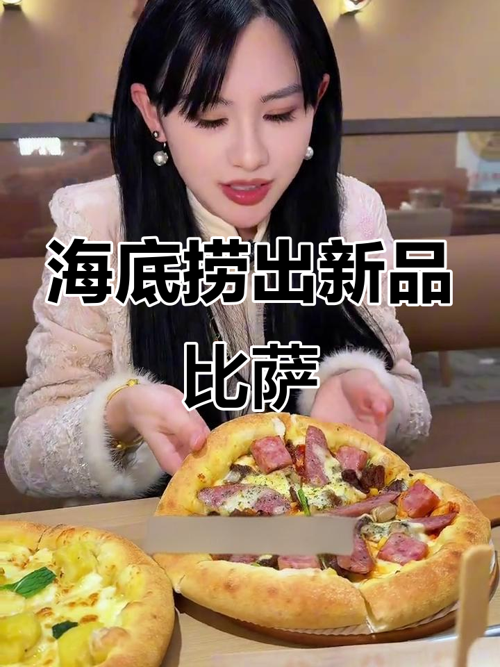 海底捞旗下新西餐品牌,咸阳打造中国披萨帝国