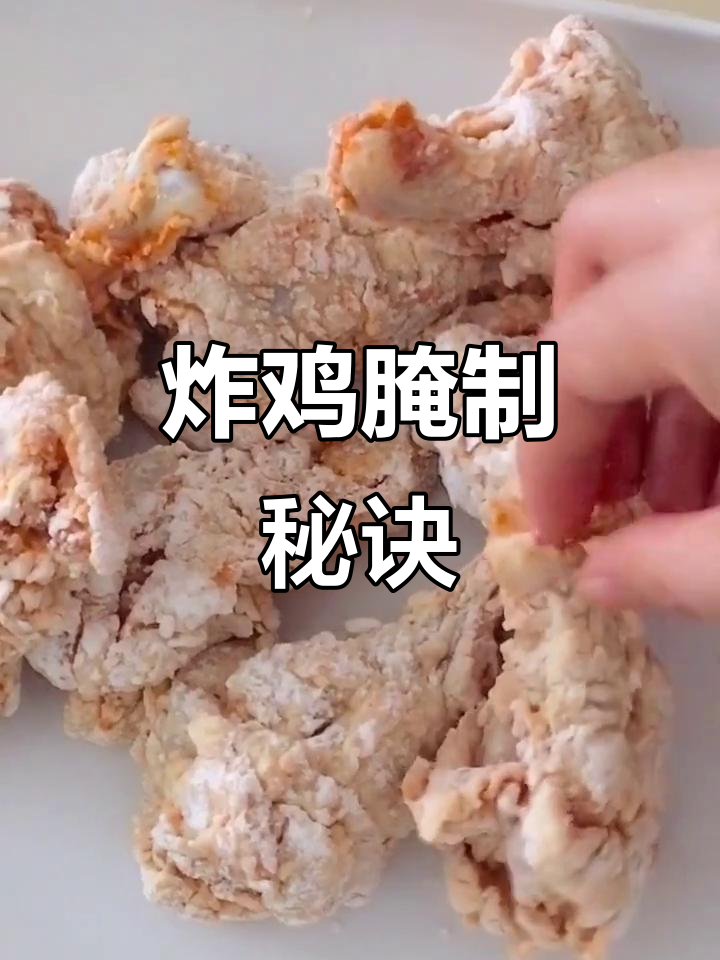 香脆鸡腿腌制秘籍，一包腌料正好一斤肉！