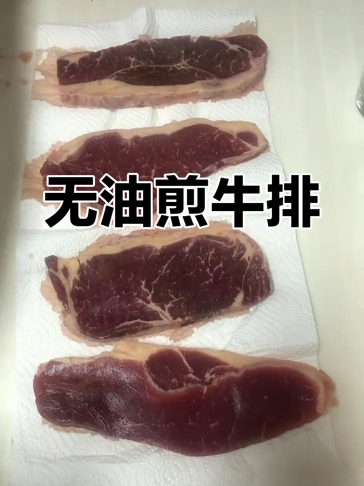 150版本牛排轻松煎制,外嫩内香