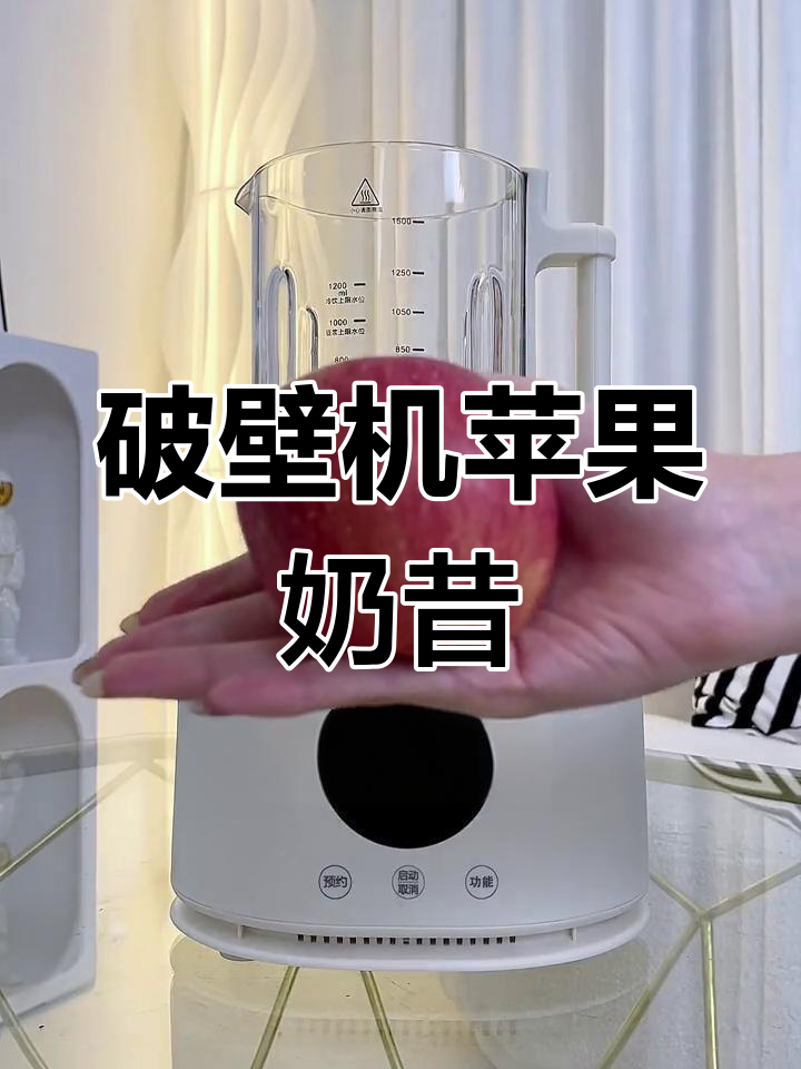 静音破壁机做苹果香蕉奶昔,酸甜细腻又营养