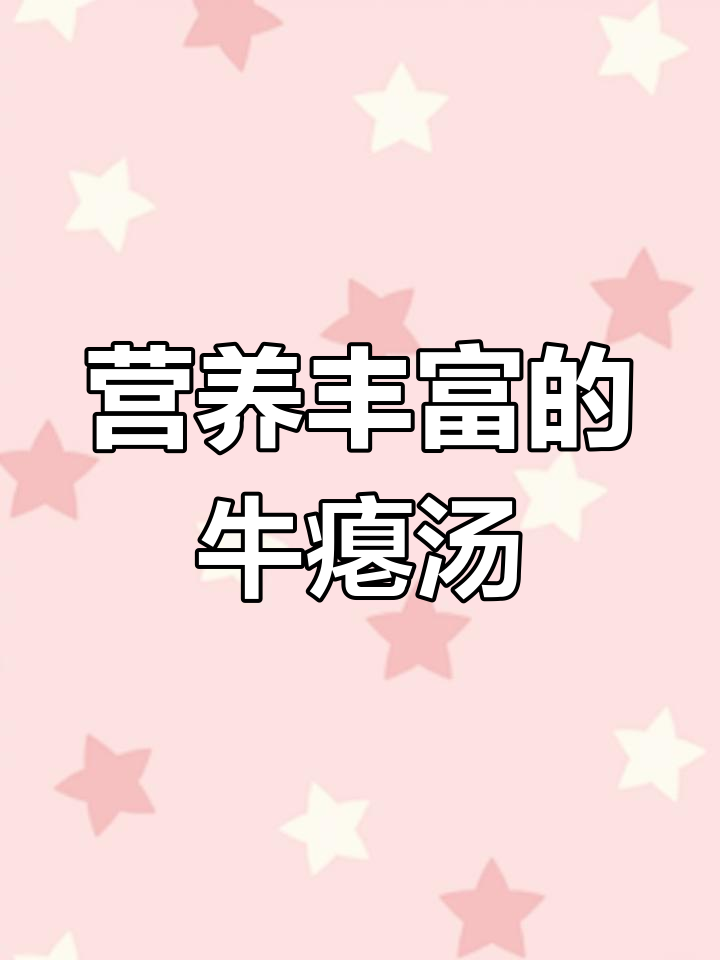 贵州独特美味:牛瘪汤的魅力