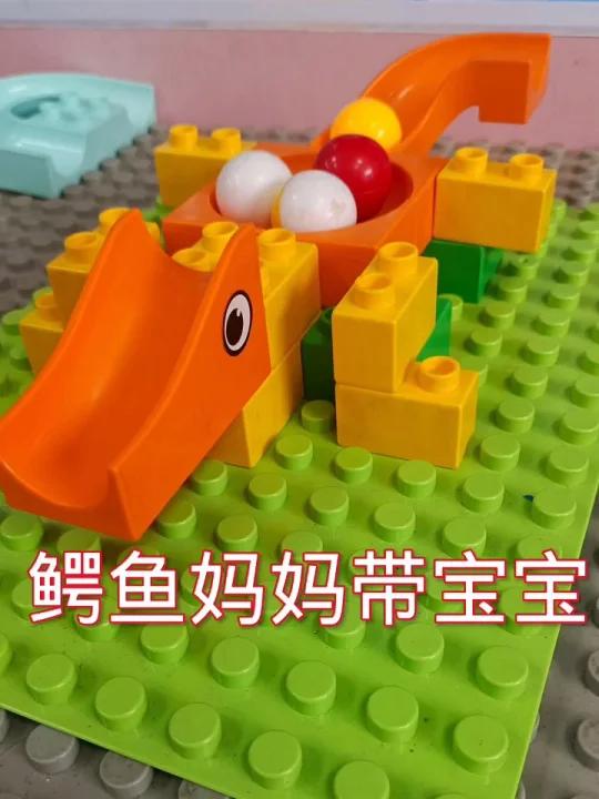 轨道积木教程:鳄鱼妈妈带着她的蛋宝宝。一步一步,动起手来。宝贝们