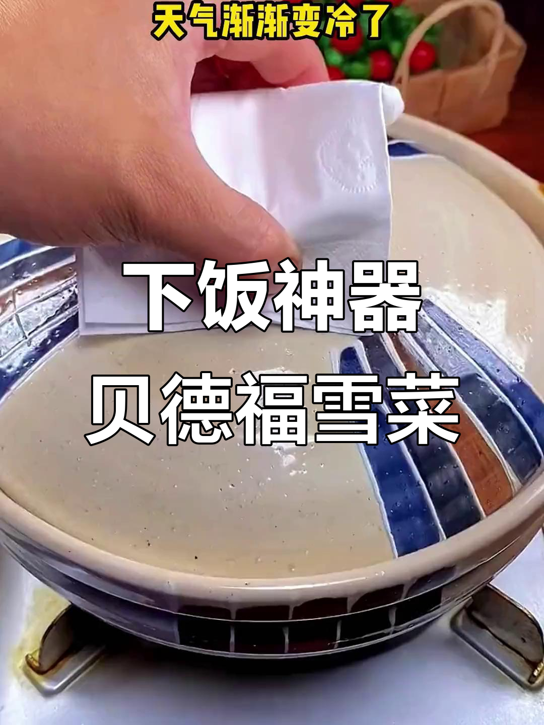 宁波雪菜王,烧什么都能下饭!