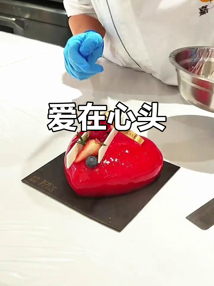 蛋糕上的甜蜜,是我默默说出的“我爱你”,藏在心底的温暖情感