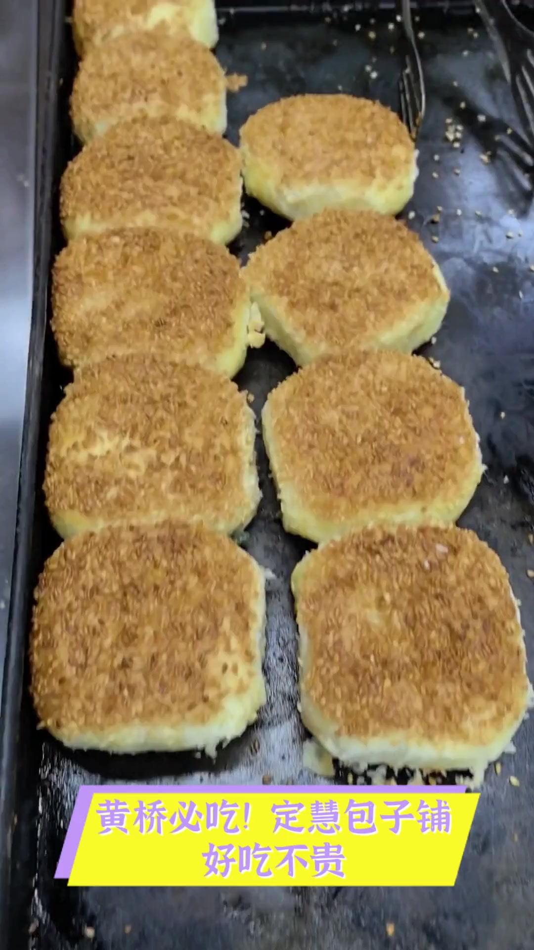 黄桥必吃!定慧包子铺,好吃不贵