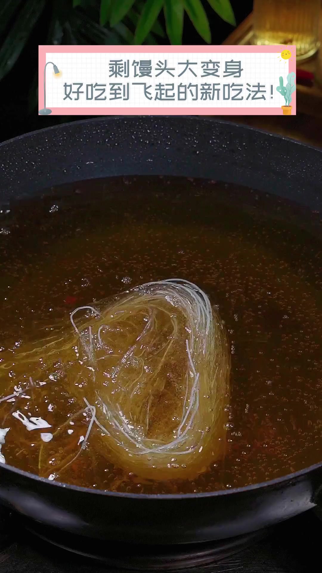 剩馒头大变身,好吃到飞起的新吃法!