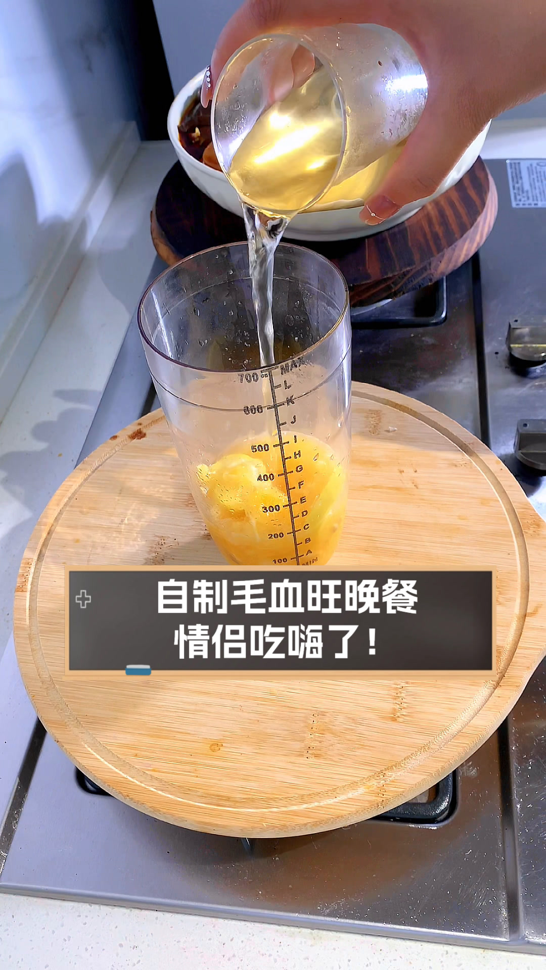 自制毛血旺晚餐,情侣吃嗨了!