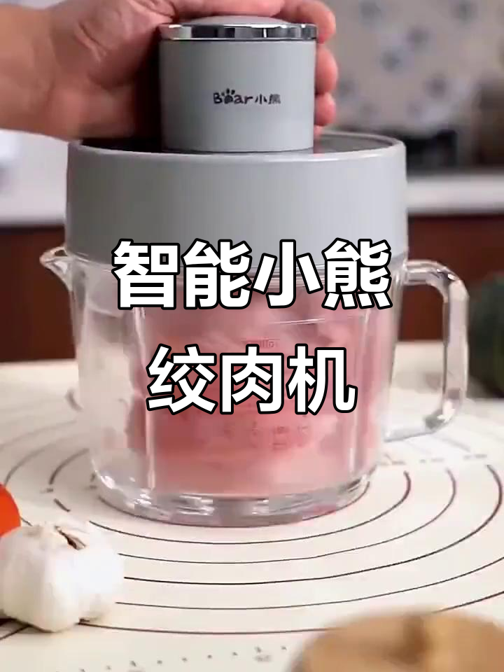 小熊绞肉机升级版,智能感应自动停,轻松备菜不费力