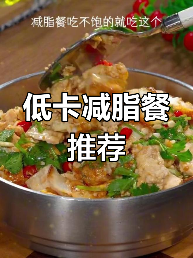 12款低卡减脂美食,轻松吃饱不胖