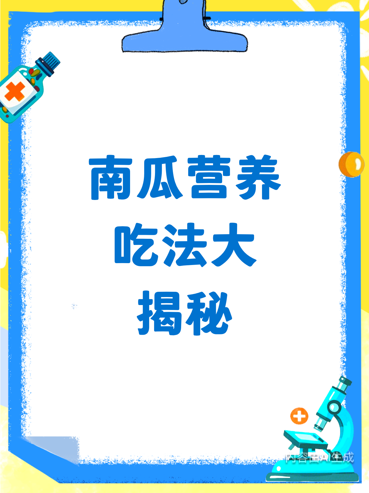 南瓜这样吃,营养养胃双收获!