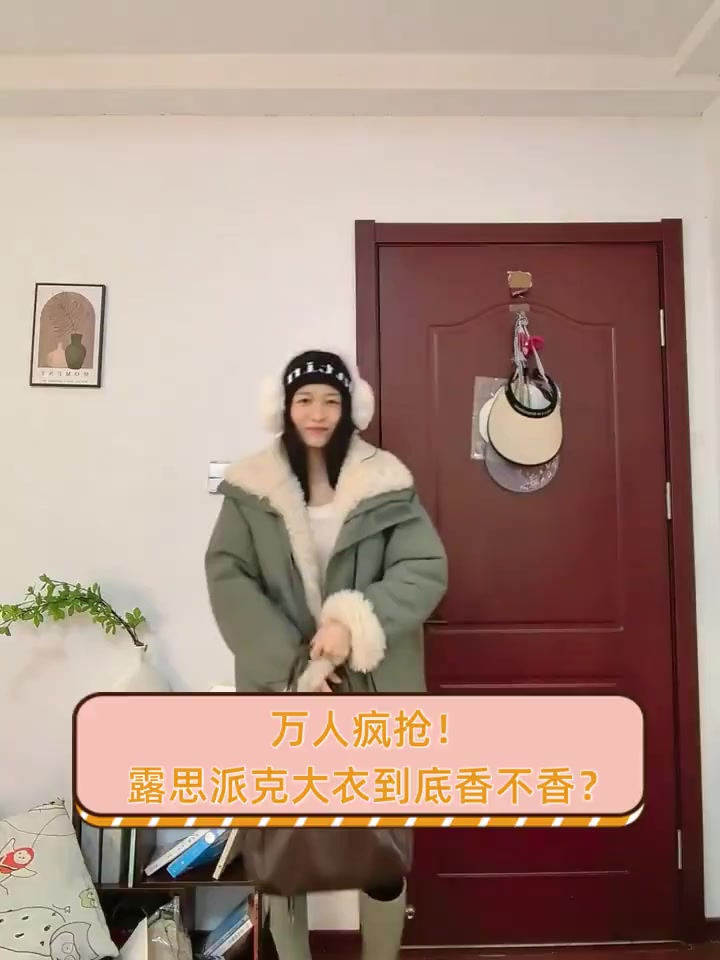 万人疯抢!露思派克大衣到底香不香?