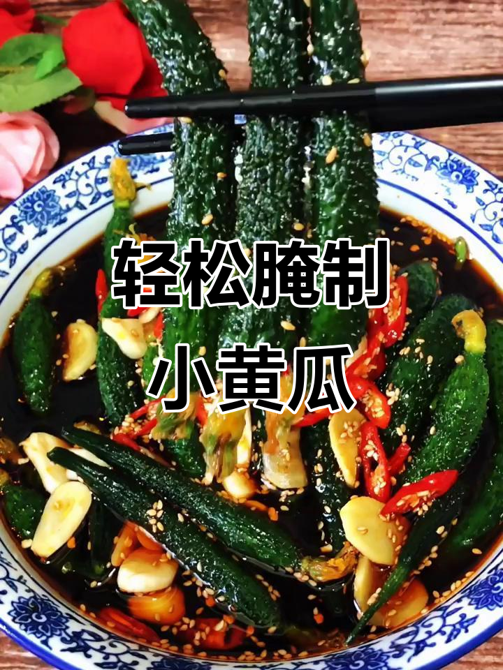 小黄瓜咸菜，简单几步教你做超下饭腌菜