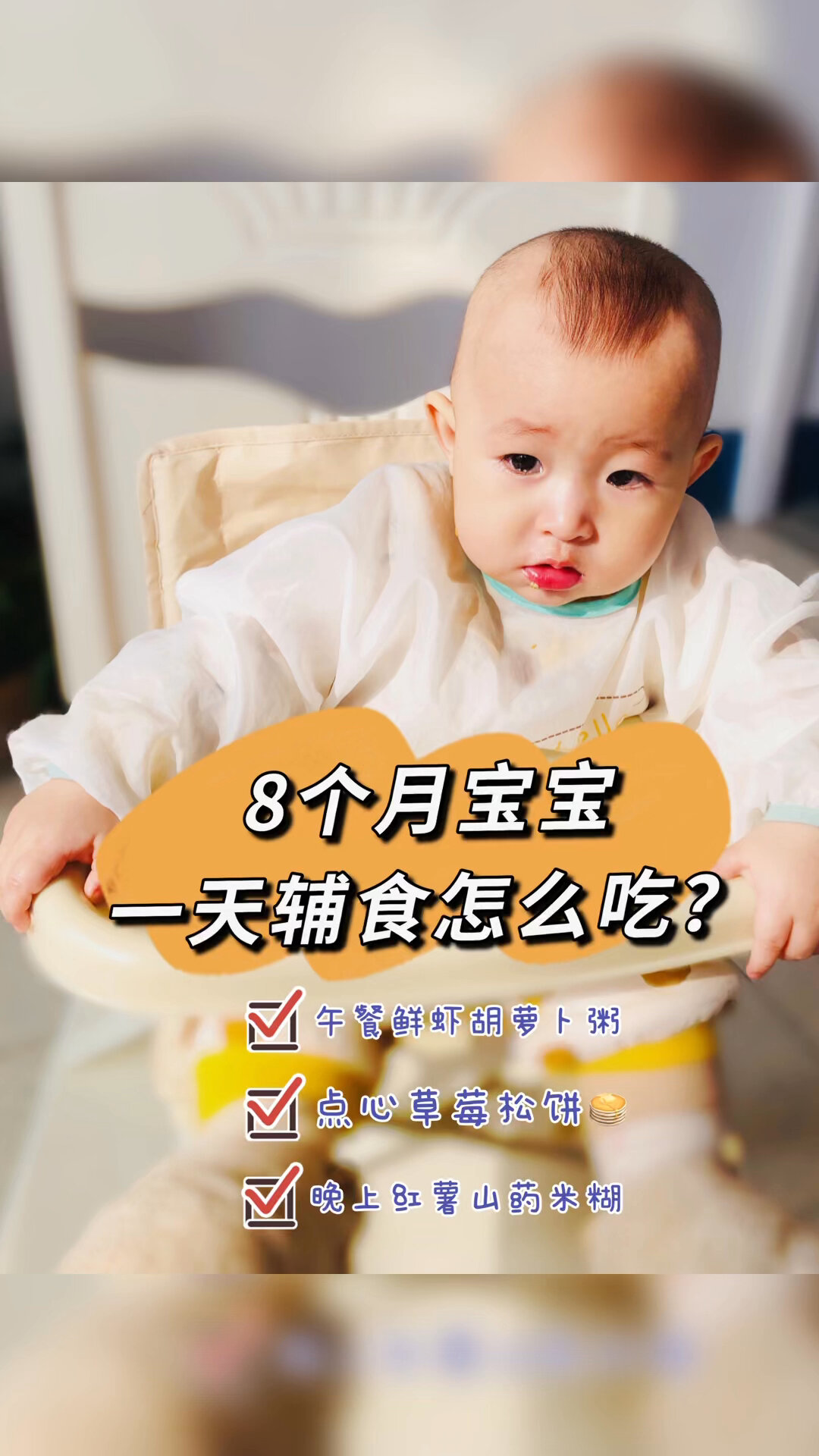 8个月宝宝一天辅食怎么吃?附食谱详细教程