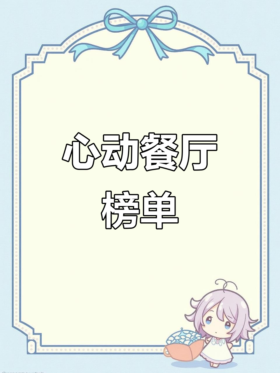 抖音心动餐厅榜推荐,菜牌灯箱设计制作全攻略