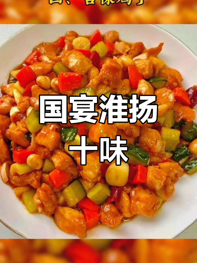 淮扬菜系十大经典名菜