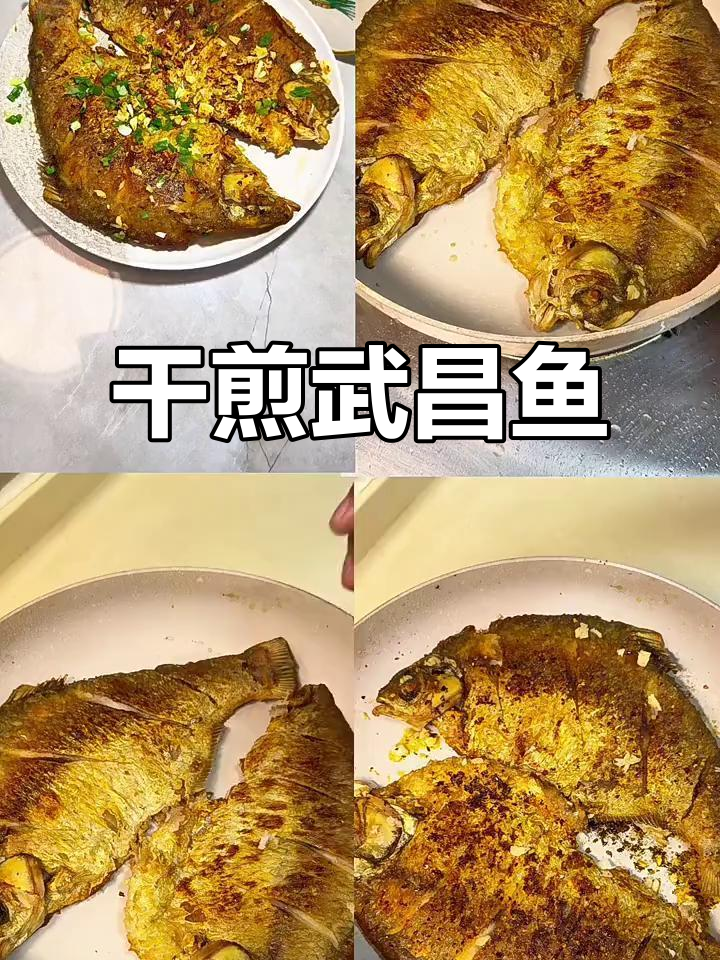 干煎武昌鱼,香辣酥脆,外焦里嫩的完美口感