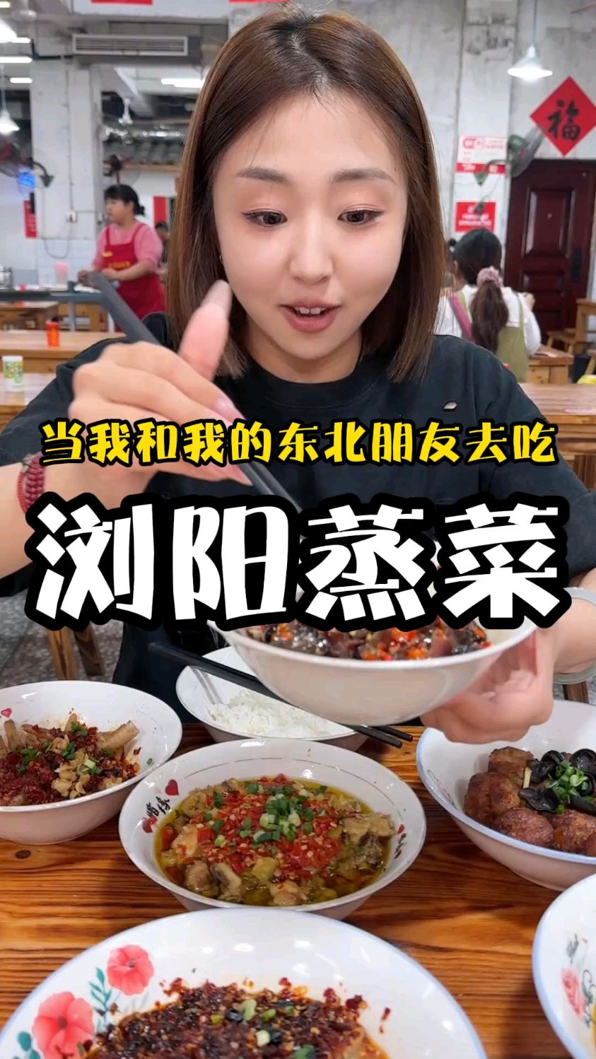浏阳蒸菜!浏阳蒸菜真的太下饭啦!一个人炫了3碗大米饭!
