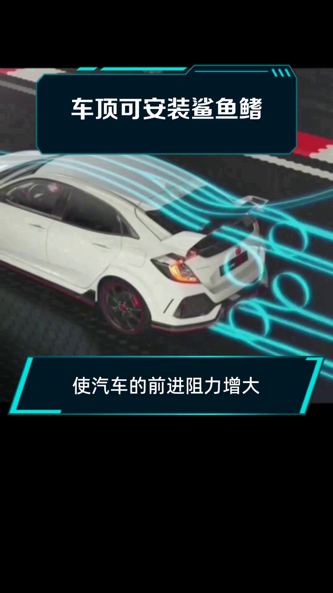 车顶可安装鲨鱼鳍