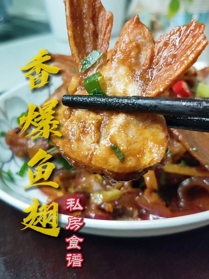 好好吃的香爆巴沙鱼翅