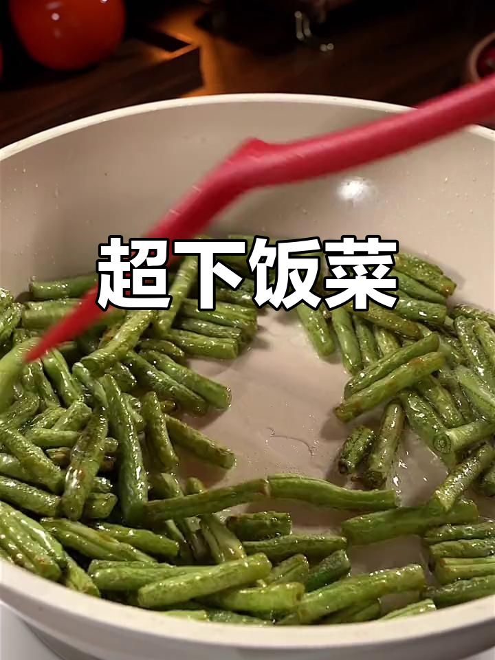 豆角茄子新做法,三碗饭不够吃