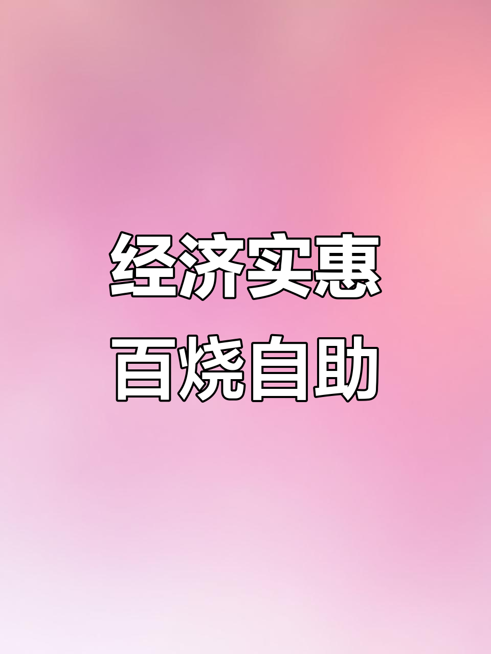 济南超火自助餐，烤肉海鲜不限量吃到爽
