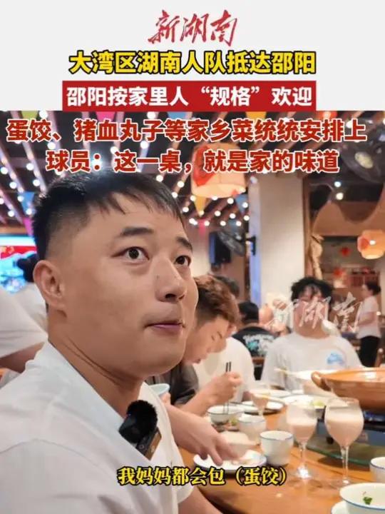 大湾区湖南人队抵达邵阳,立马尝到“家的味道” 新湖南记者 黄亚苹 杨洁规 袁红霞 陈普庄 