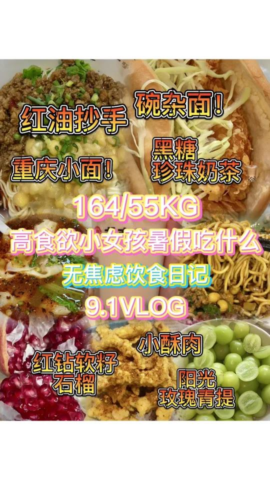 不控制食欲双层芝士藤椒豌杂|9.1VLOG