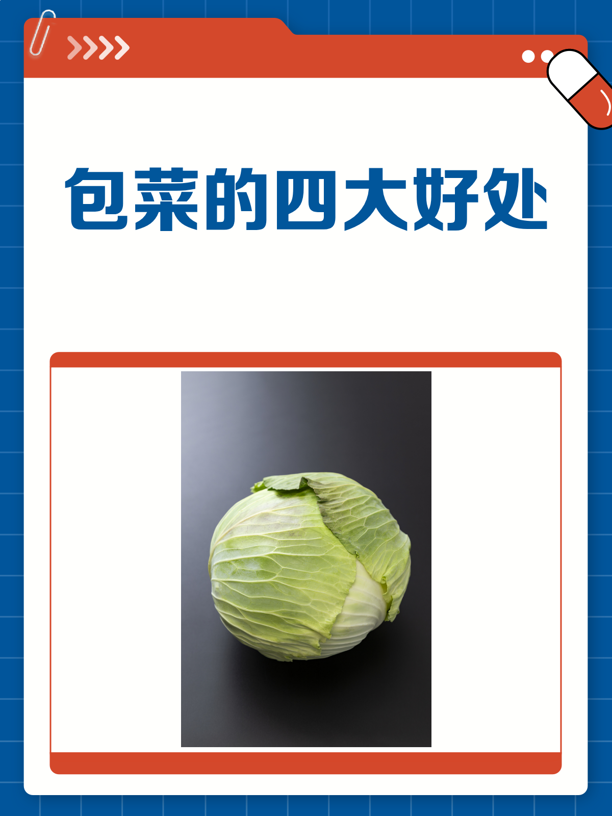 包菜居然这么神奇?揭秘它的四大好处!