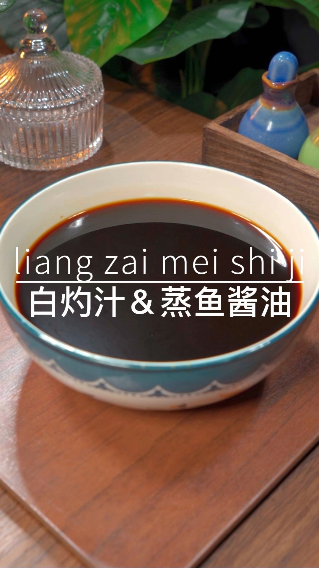 调好酱汁你也可以做出饭店一样好吃的清蒸鱼