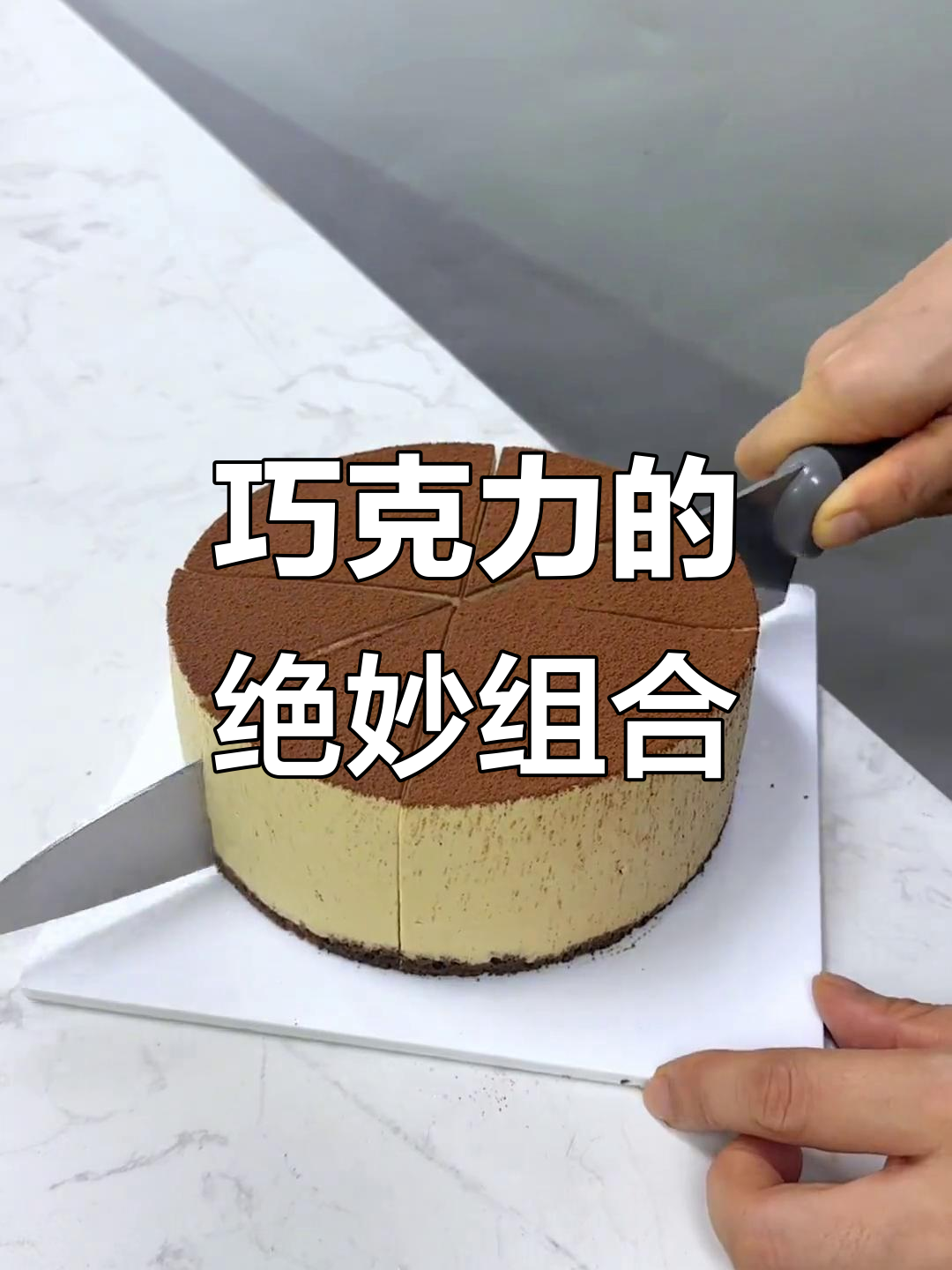 巧克力与提拉米苏的完美搭配,价格大跌,超值美味!