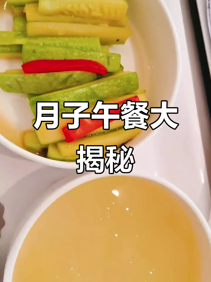 月子餐第18天:兔肉卷、鲫鱼豆腐汤,营养满满