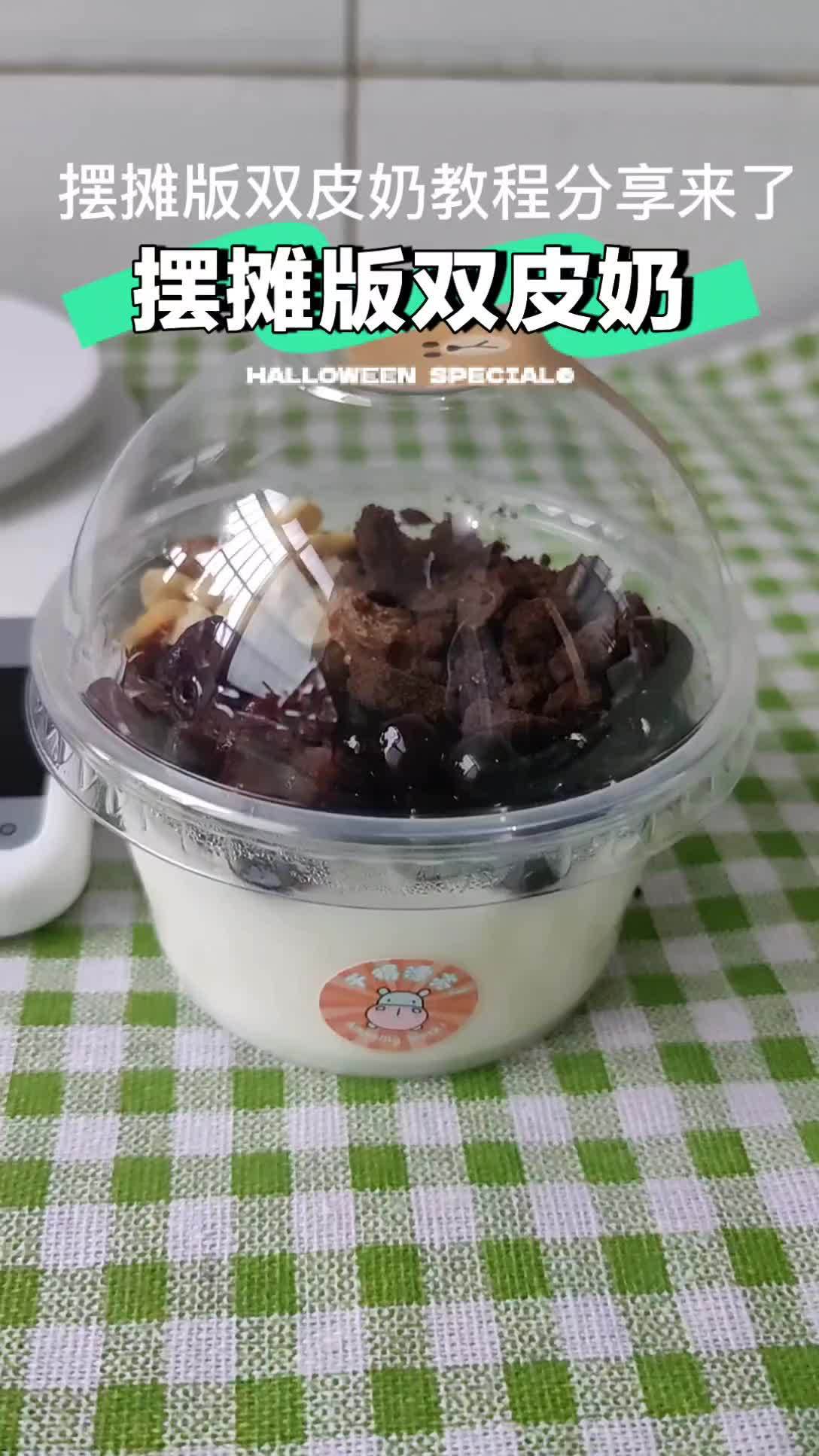 摆摊版双皮奶教程来了,一份成本不超过2元