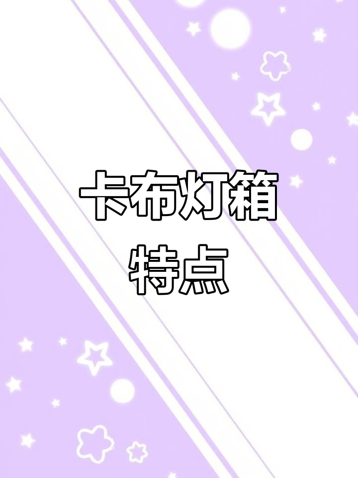 双面卡布灯箱,常见细长款式