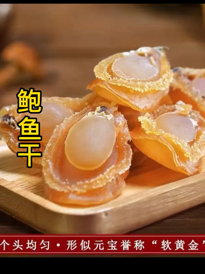 鲍鱼干的泡发方法,觉得有用的可以收藏哟
