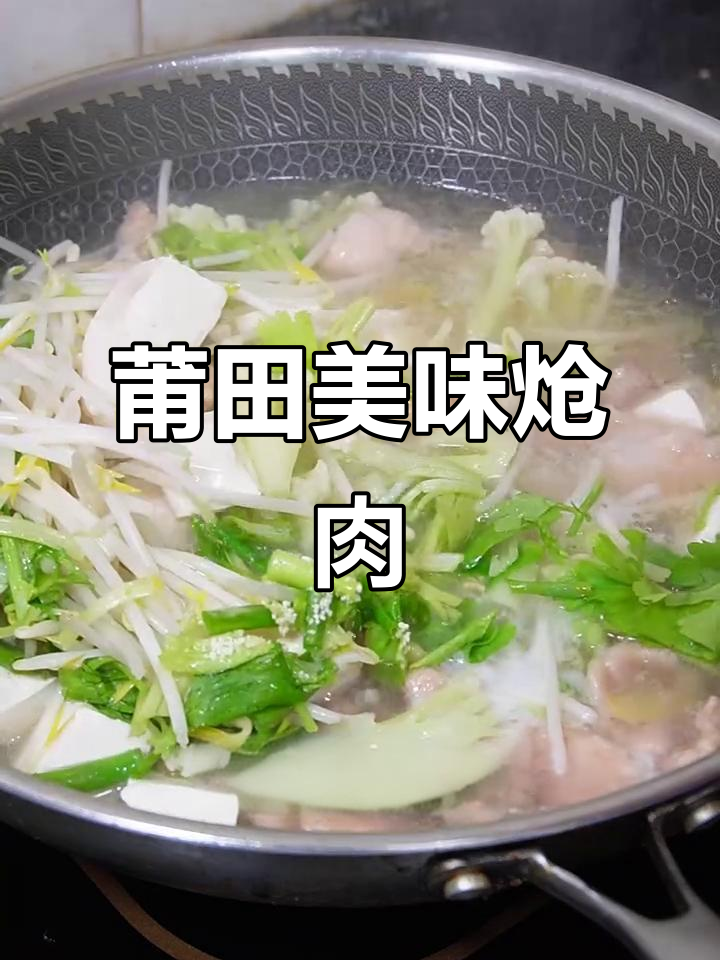 莆田炝肉汤,鲜嫩滑口,每一口都是满满的幸福感