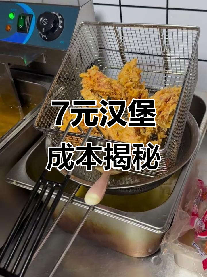 一个7元汉堡的成本大揭秘,原来这么便宜!