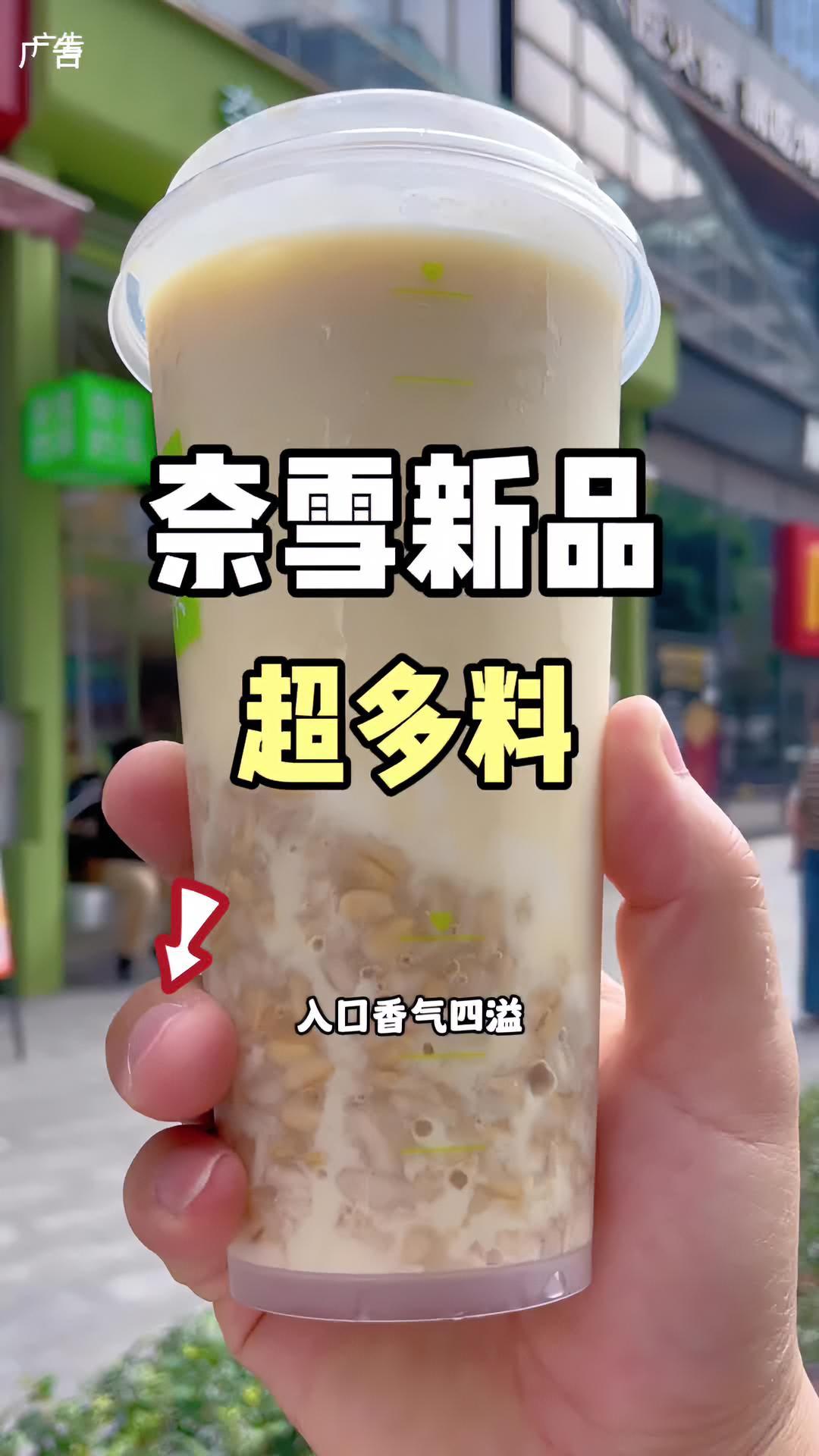 奈雪新品你喝了吗?超多料!仙女都在喝什么 谁懂啊真的很好喝 饮品推荐 好喝不贵 一杯奶茶的
