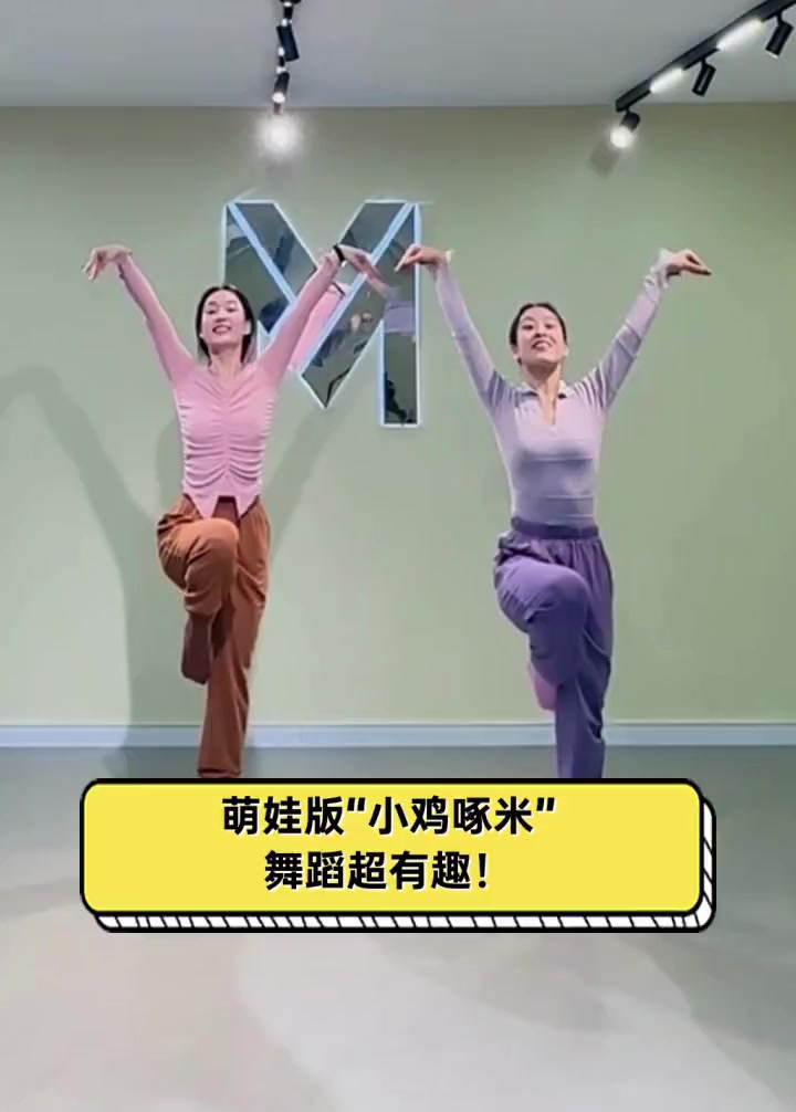 萌娃版“小鸡啄米”,舞蹈超有趣!