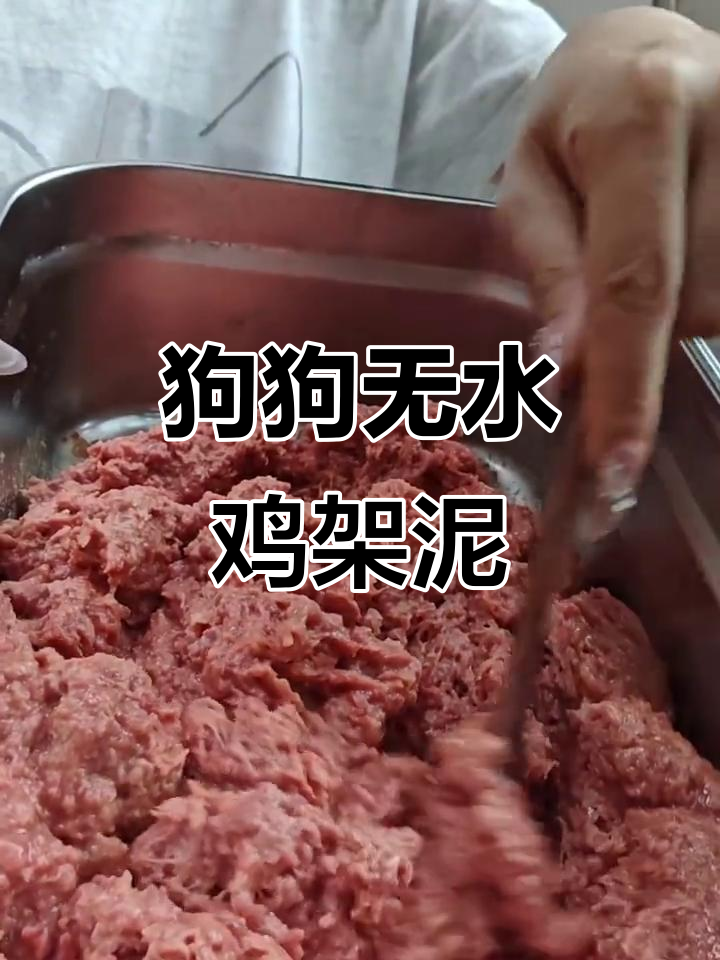 无水鸡架泥制作揭秘,狗狗辅食超细腻
