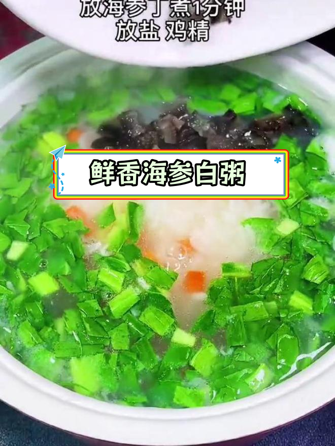 海参粥的做法,营养又美味