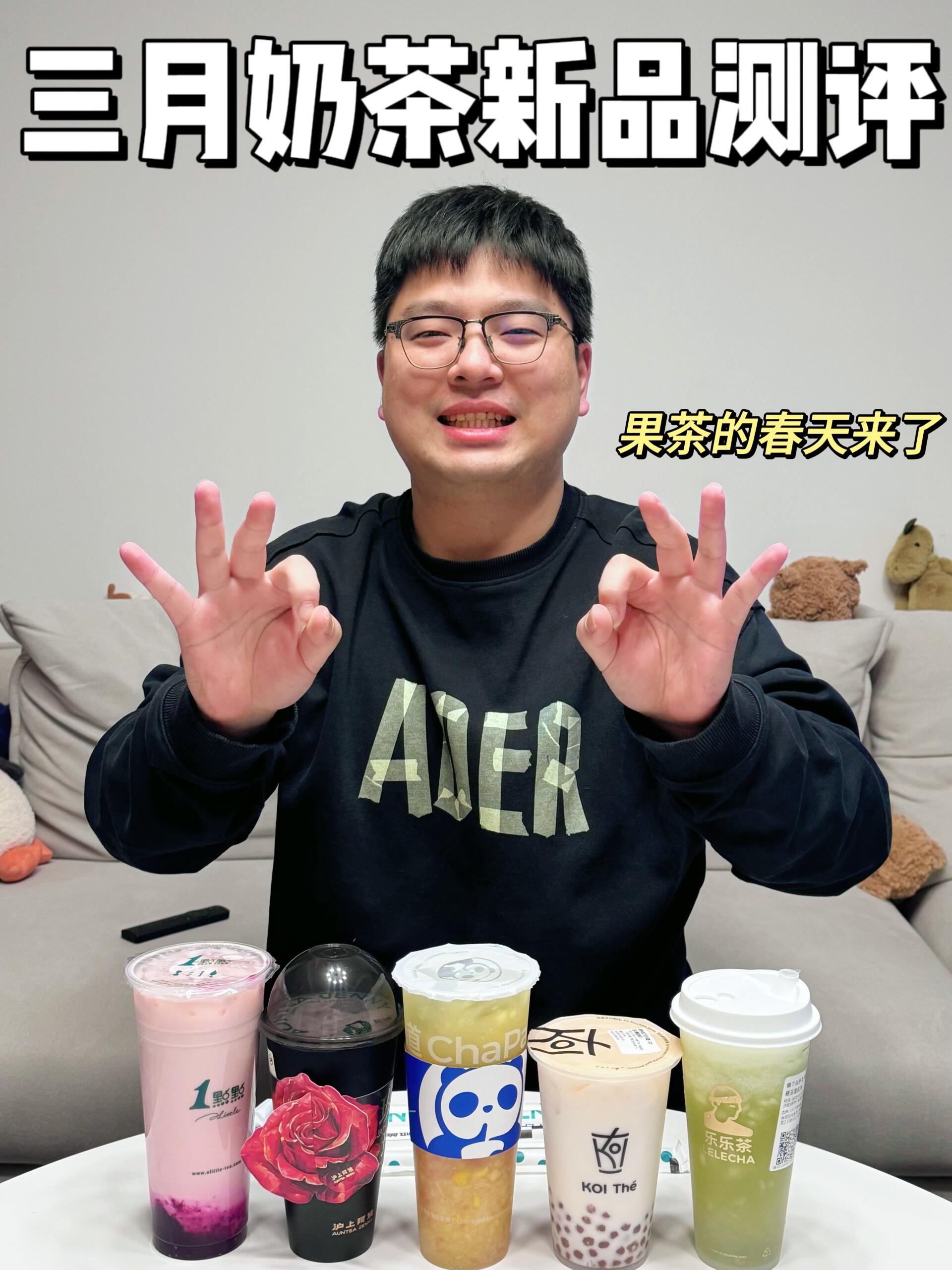 三月奶茶测评|果茶内卷!好喝到无语