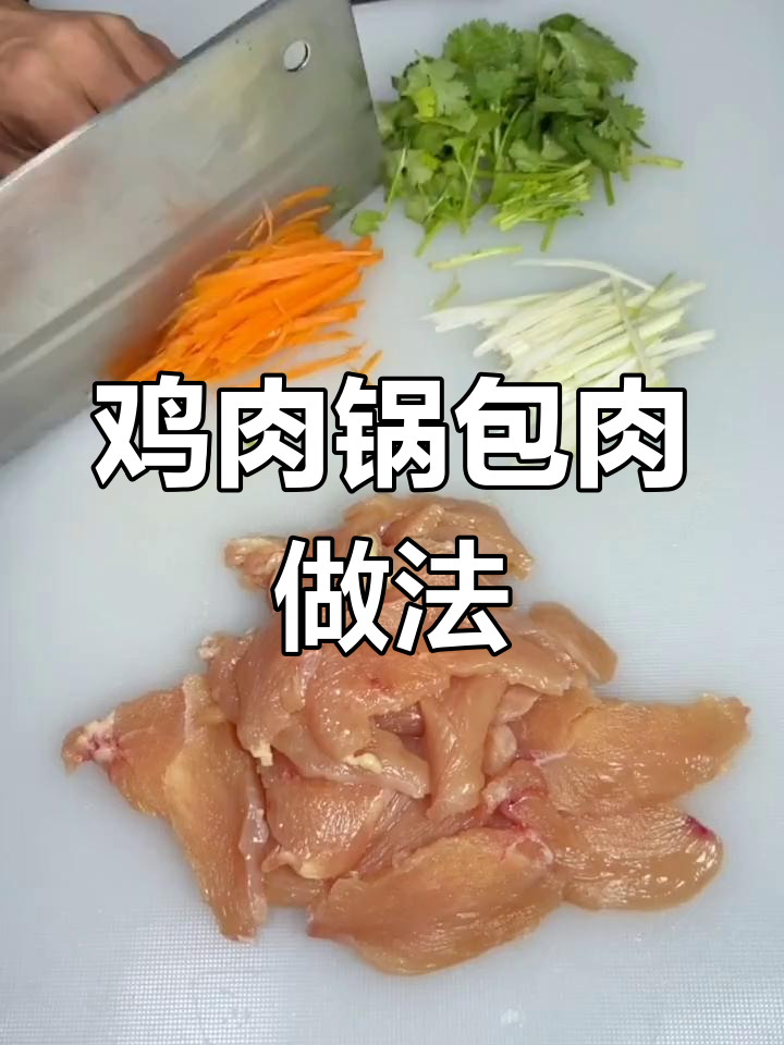 鸡肉版锅包肉,外酥里嫩,年夜饭必备美味