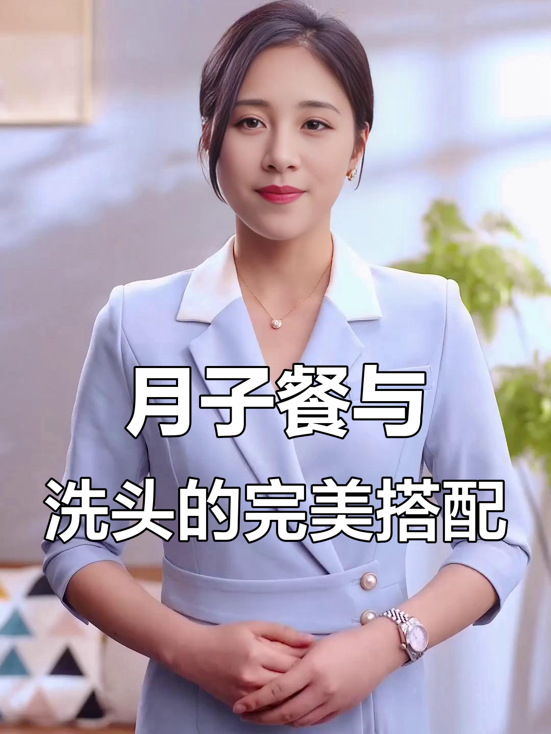 剖腹产第七天洗头,月子餐大揭秘