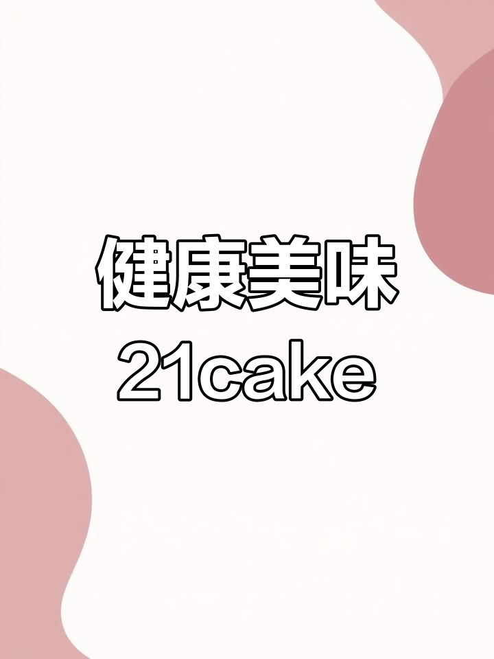 纯正动物轻蛋糕,杭州全城配送