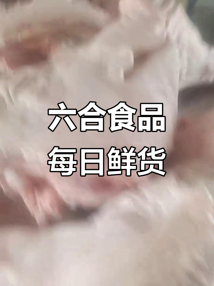 南京六合食品:新鲜蔬菜与猪头肉,每天批发配送