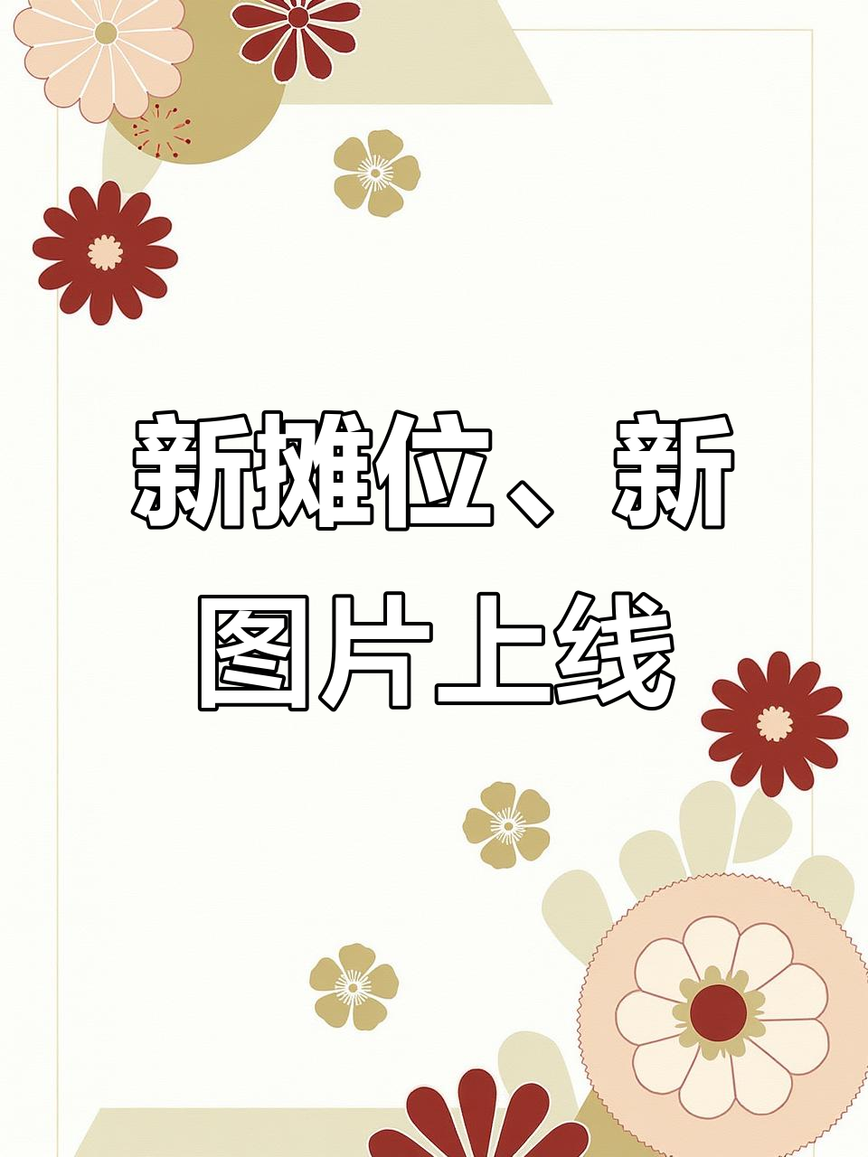 动物餐厅新摊位与图片更新,快来看看有什么变化!