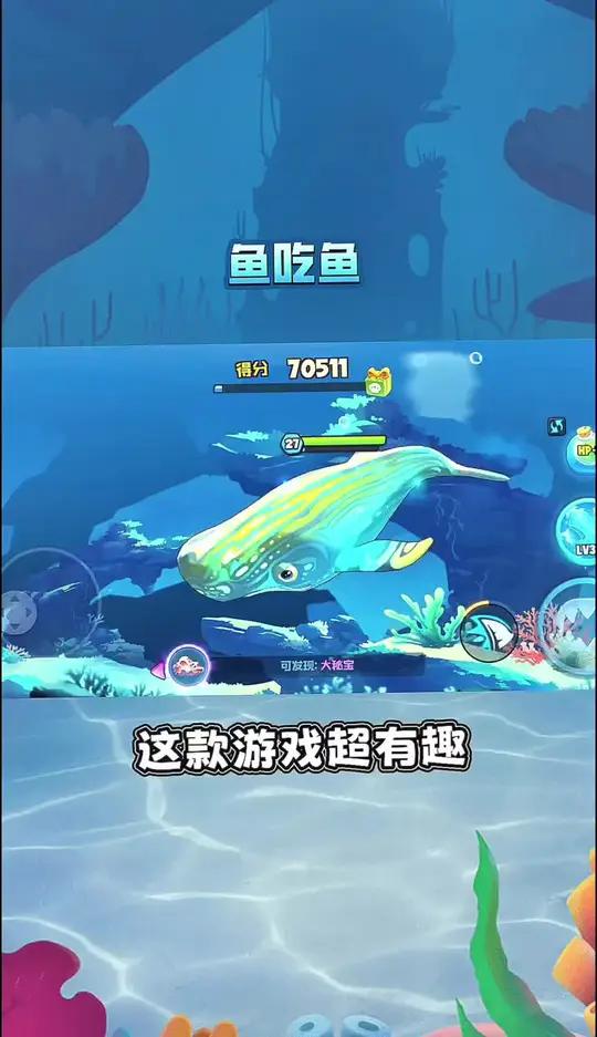鱼吃鱼 游戏日常分享 小游戏创作大赛强烈推荐大鱼吃小鱼,快乐永不停